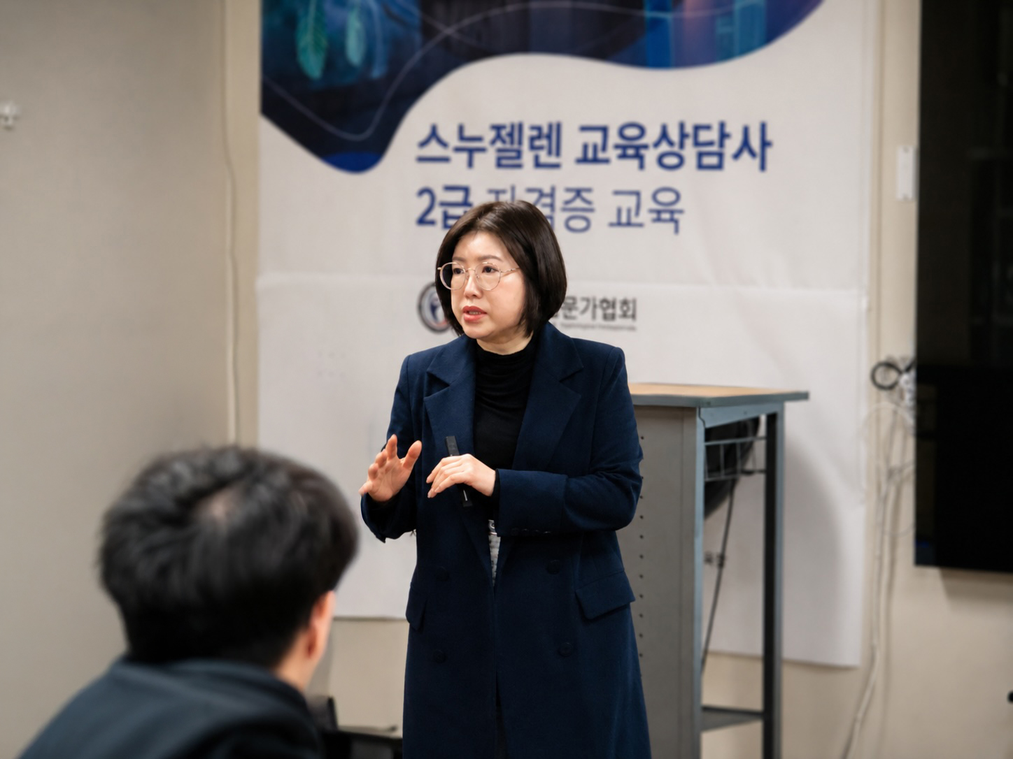 스누젤렌 교육상담사 자격증 교육 강의 장면